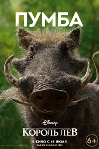 Постер к Король Лев (2019)