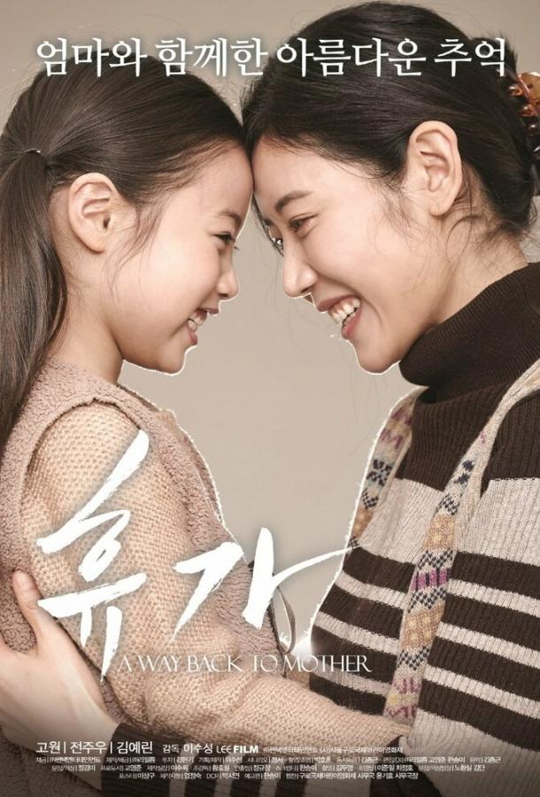 Постер к Отпуск (2016)