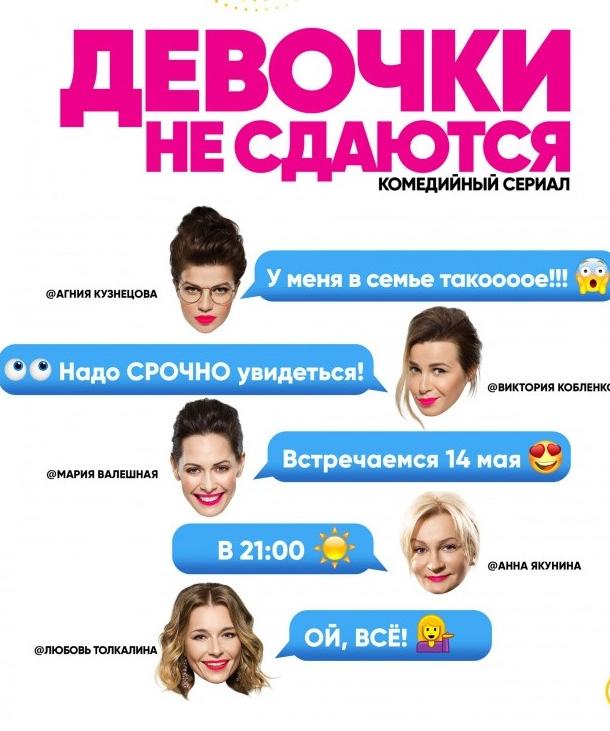 Постер к Девочки не сдаются (1 сезон)
