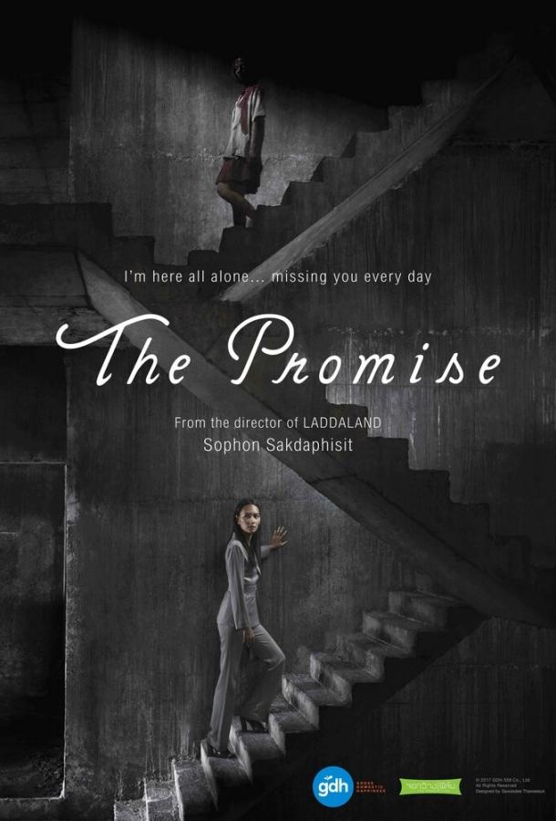 Постер к Обещание (2017)
