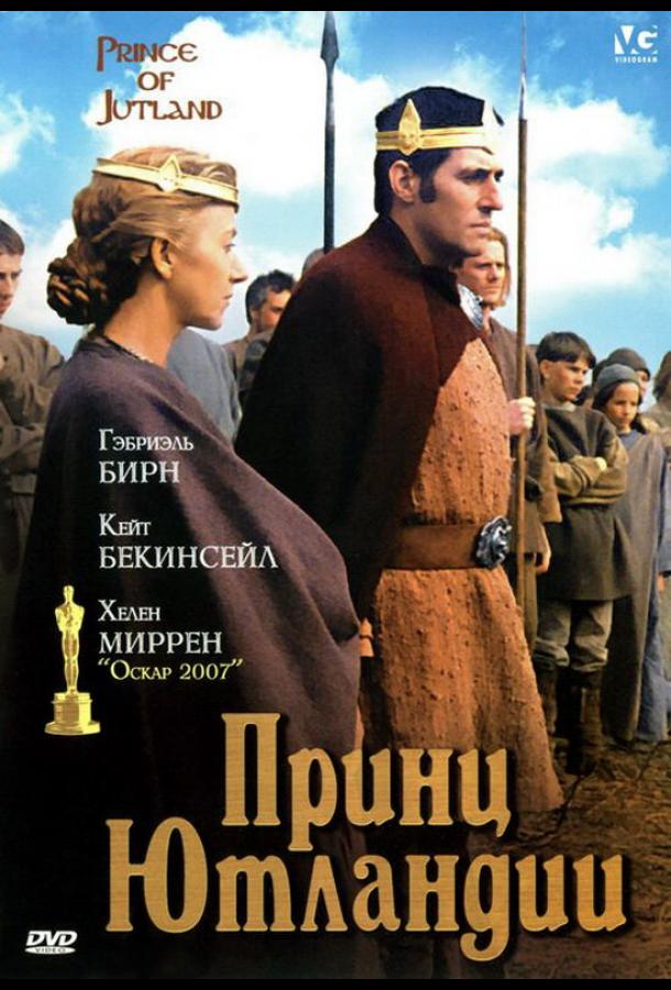 Постер к Принц Ютландии (1994)
