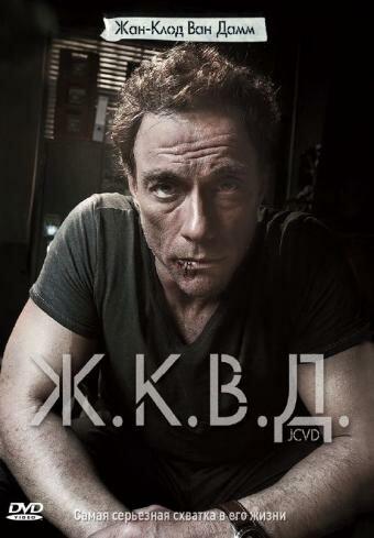 Постер к Ж.К.В.Д. (2008)