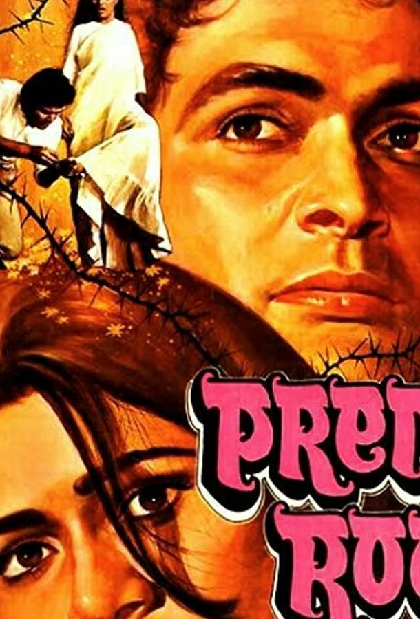 Постер к Любовный недуг (1982)