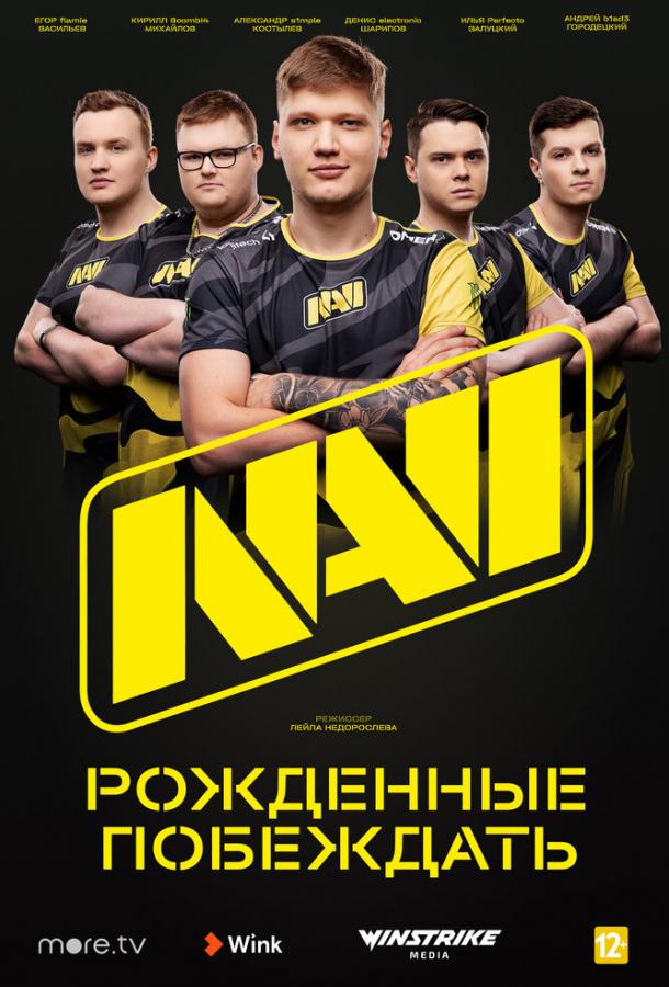 Постер к NAVI. Рожденные побеждать (2021)
