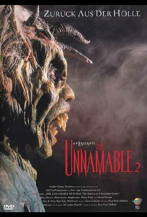 Постер к Невыразимый ужас 2: Показания Рэндольфа Картера (1992)