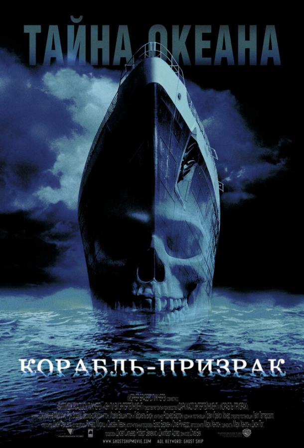 Постер к Корабль-призрак (2002)