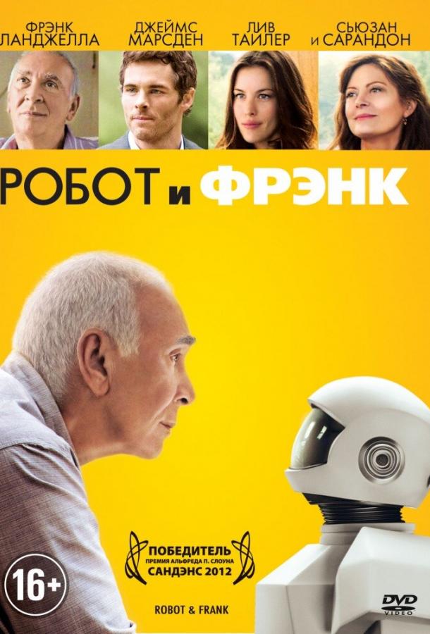 Постер к Робот и Фрэнк (2012)