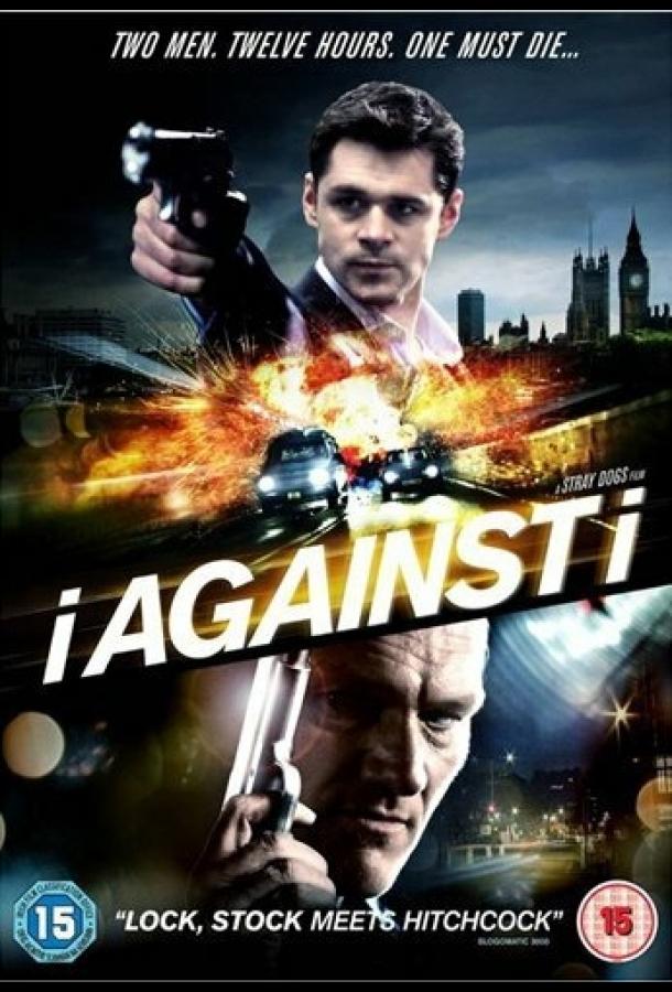 Постер к Наперекор себе (2012)