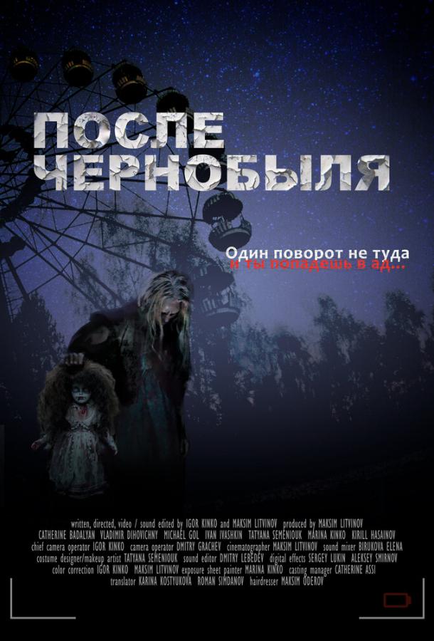 Постер к После Чернобыля (2021)