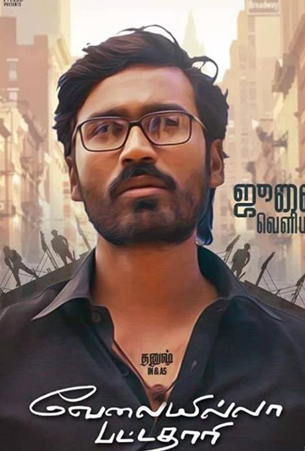Постер к Безработный с дипломом (2014)
