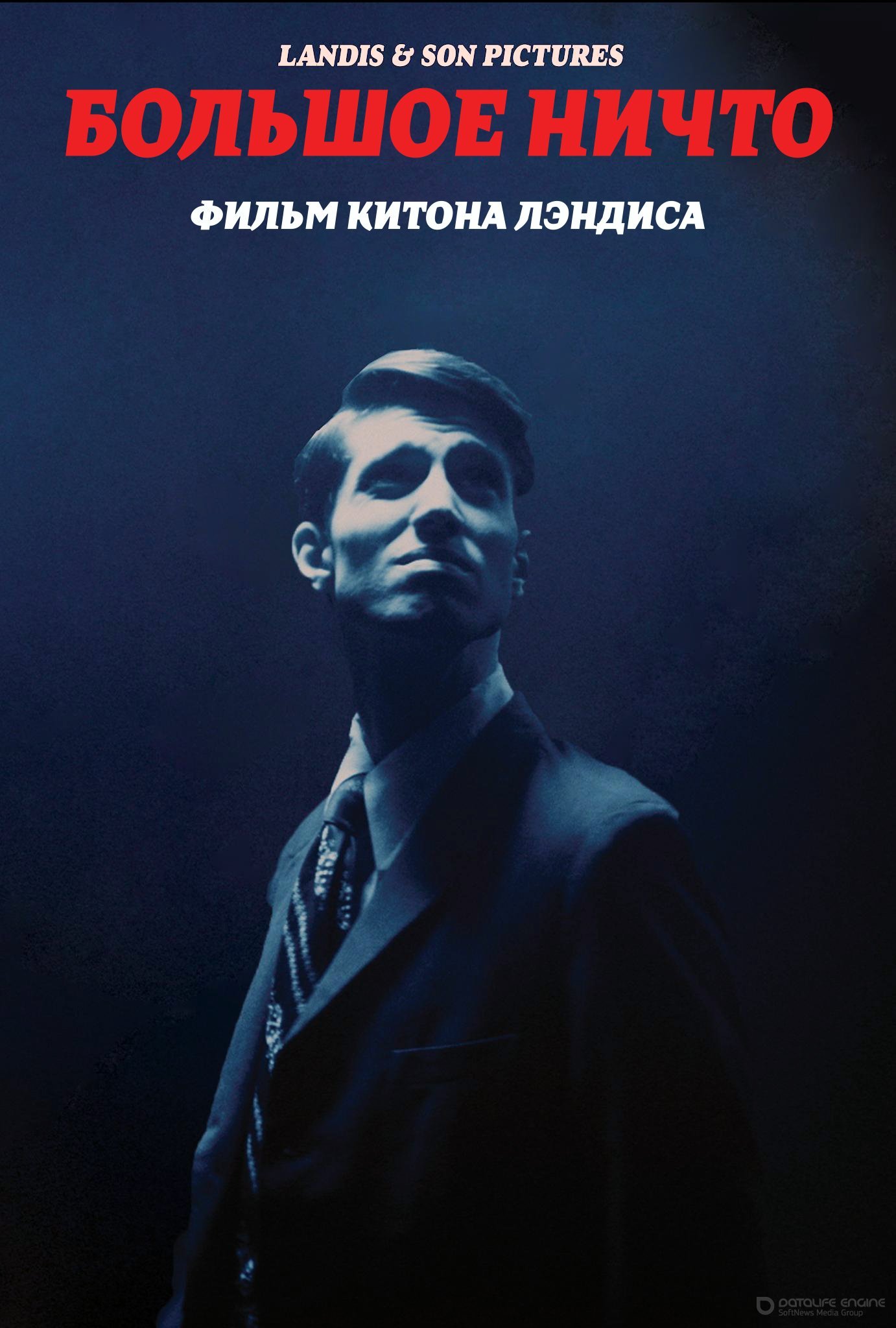 Постер к Большое ничто (2020)