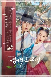 Постер к Дрянная девчонка (1 сезон)